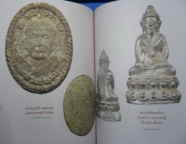 หนังสือสุดยอดพระเครื่อง 5 เกจิอาจารย์ดัง 5 ภาค (หลวงปู่หมุน /หลวงพ่อเกษม /หลวงปู่สี / หลวงปู่ทิม/