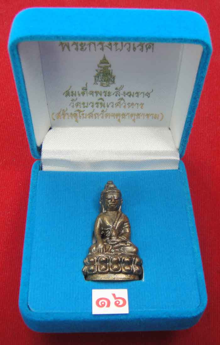 (((วัดใจเคาะเดียว 10 บาท))) พระกริ่งปวเรศ สมเด็จพระสังฆราช วัดบวรนิเวศวิหาร ...