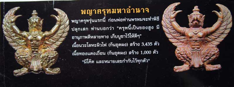 พญาครุฑรุ่นเเรก พญาครุฑมหาอำนาจ พ่อท่านพรหม วัดพลานุภาพ จ.ปัตตานี เนื้อนวะโลหะผิวไฟ ก้นอุดผงพุทธคุณ 