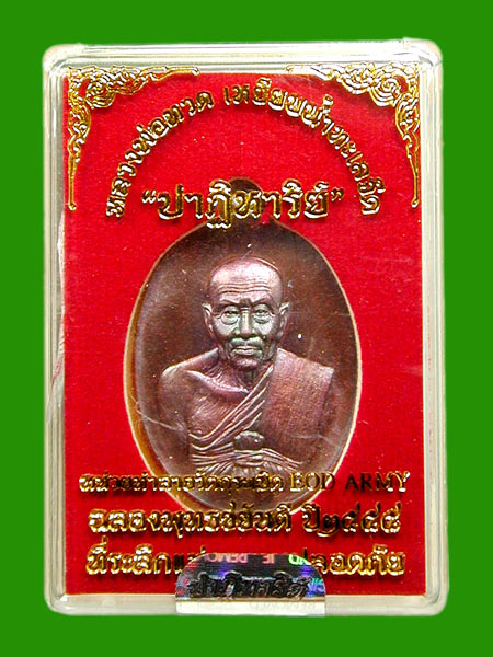 เหรียญหลวงปู่ทวด รุ่นปาฎิหาริย์ EOD เนื้อ.ทองแดงรมมันปู......เคาะแรก