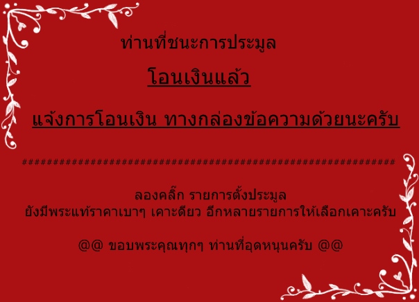 << วัดใจ เคาะเดียว  บาท >>เหรียญรุ่น๑ หลวงพ่อทองหล่อ วัดคันลัด จ.สมุทรปราการ ปี๓๐