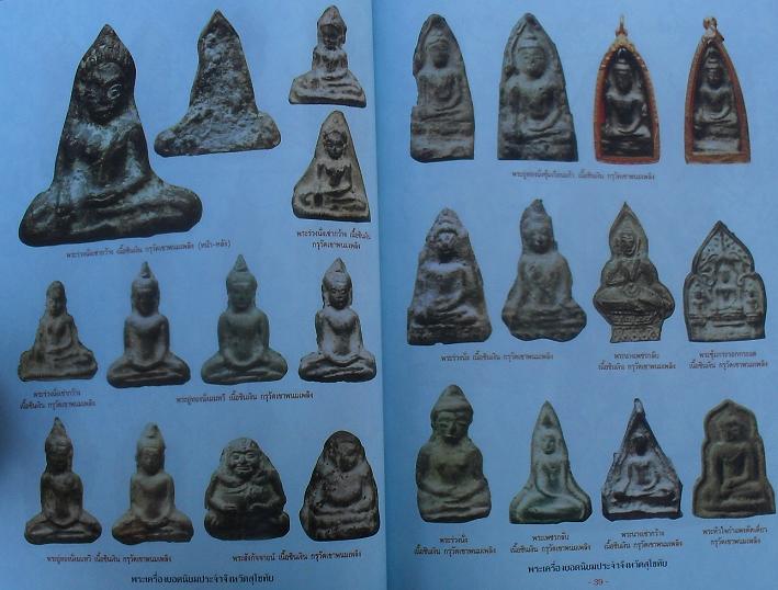 หนังสือพระเครื่องยอดนิยมประจำจังหวัด  สุโขทัย เคาะเดียว