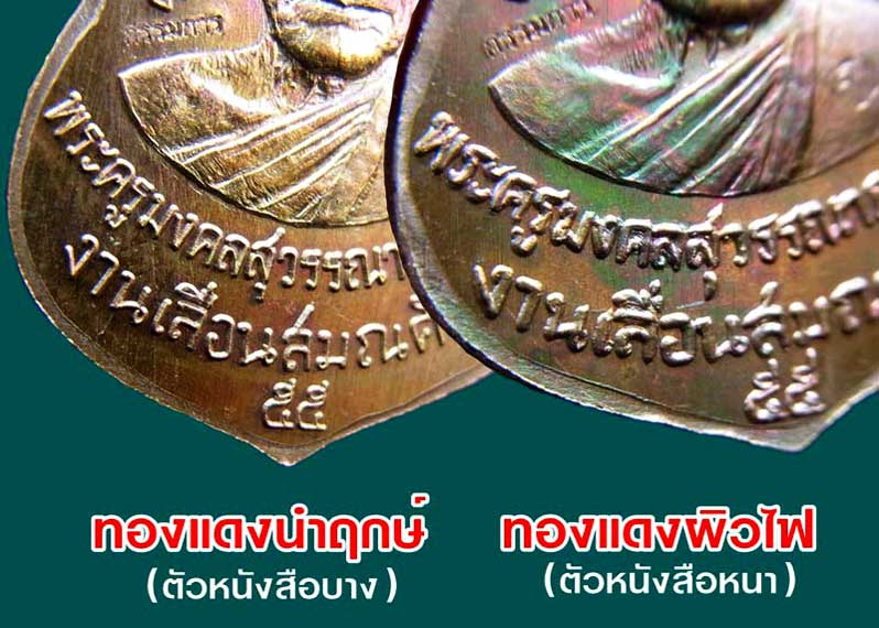 หลวงปู่ทวดผ่าปาก.ทองแดงนำฤกษ์.  เลื่อนสมณศักดิ์ พ่อท่านซุ่นว.บ้านลานควายจ.ปัตตานี...เคาะแรก