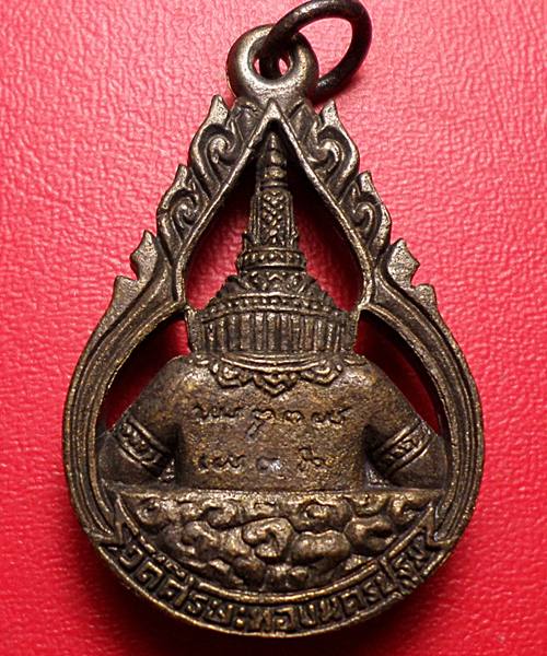 เหรียญพระราหู วัดศรีษะทอง นครปฐม รุ่นจันทรุปราคา