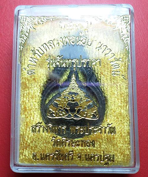 เหรียญพระราหู วัดศรีษะทอง นครปฐม รุ่นจันทรุปราคา