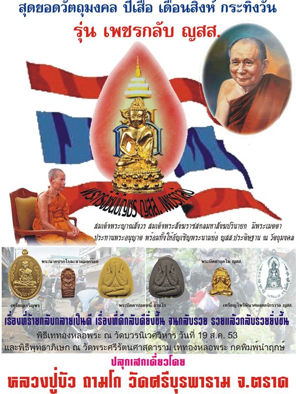 พระปิดตาปลดหนี้ ถามโก หลวงปู่บัว ฝังตะกรุดทองแดง หมายเลข 2651 พร้อมกล่องเดิม