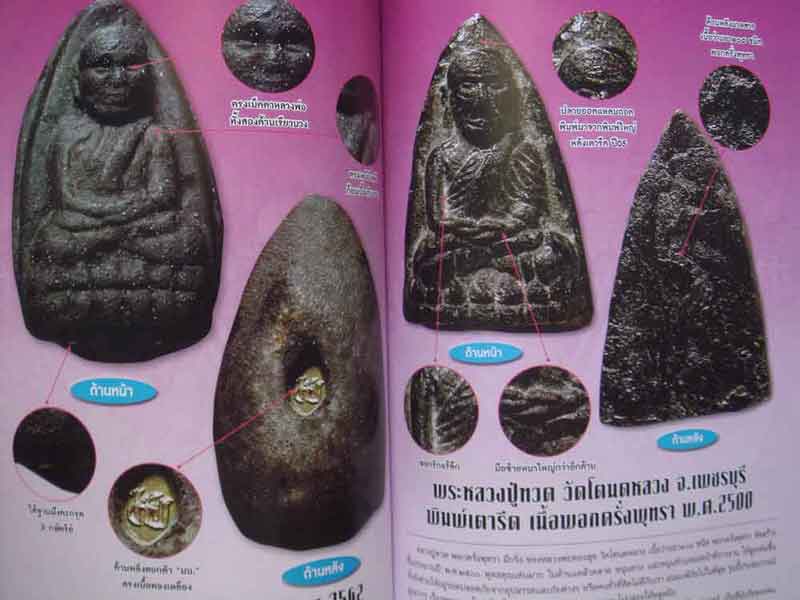 หลวงปู่ทวด 100 วัดฉบับที่ 3