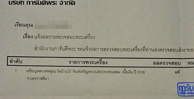 เหรียญเจริญพรบน หลวงพ่อคูณ วัดบ้านไร่"รุ่นเจริญพร ปี2536"..เนื้อเงินไม่ตัดปีก โค๊ด๙-๙