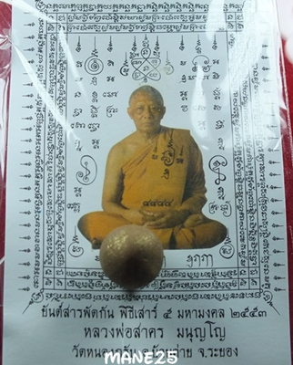 ลูกอมผงพลายกุมารหลวงพ่อสาคร