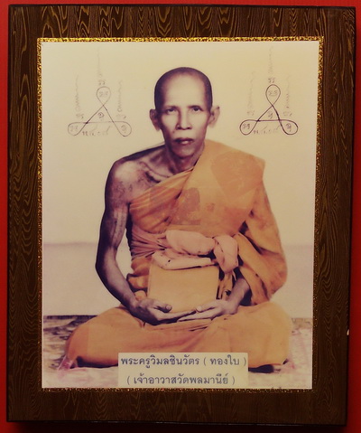 รูปพระครูวิมลชินวัตร (ทองใบ) เจ้าอาวาสวัดพลมานีย์ กรุงเทพ พร้อมกรอบเดิมจากวัด