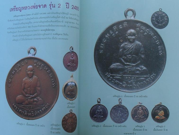 หนังสือประวัติและวัตถุมงคล หลวงจาด จง คง อี๋ เคาะเดียว