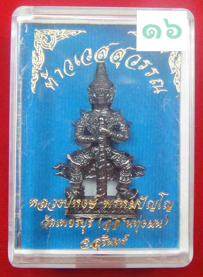 (((วัดใจเคาะเดียว ๑๐ บาท))) ท้าวเวสสุวรรณ จ้าวแห่งขุมทรัพย์ หลวงปู่หงส์ วัดเพชรบุรี...