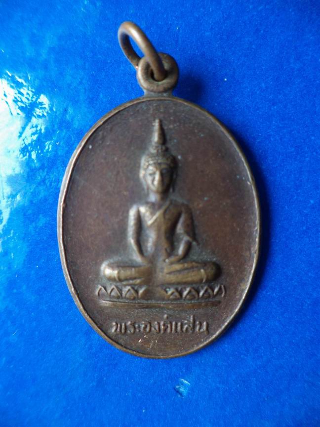 "20 บาท" พระองค์แสน-พระธาตพนม วัดพระธาตเรณู จ.นครพนม ปี 2524