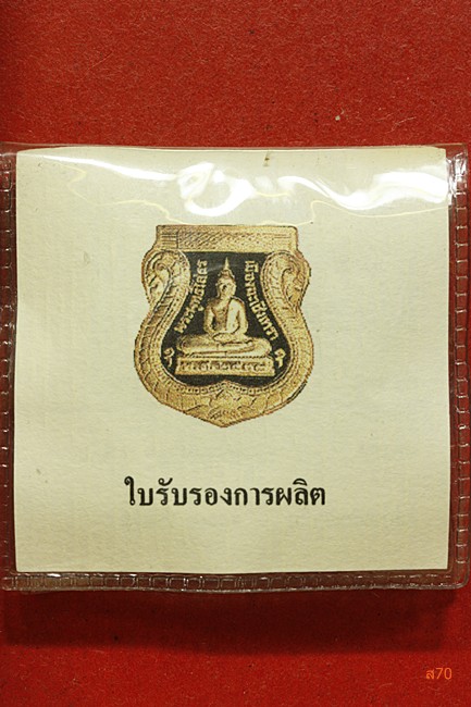 เหรียญหลวงพ่อโสธร รุ่นย้อนยุคสร้างโบสถ์ ขัดเงา 3 มิติ ตลับเดิมพร้อมใบรับรอง