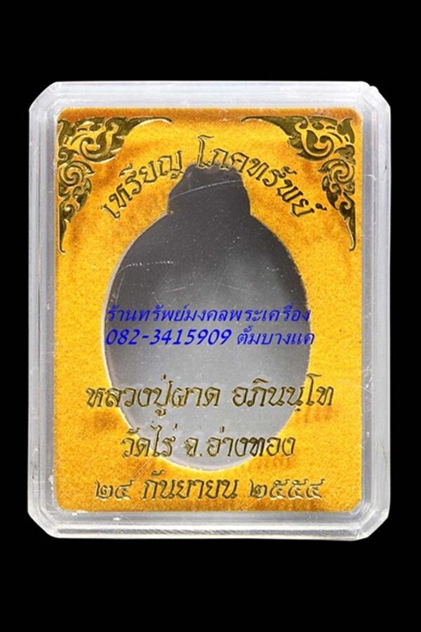 หลวงปู่ผาด วัดไร่ จ.อ่างทอง ชุดกรรมการ 2 องค์ เคาะเดียว