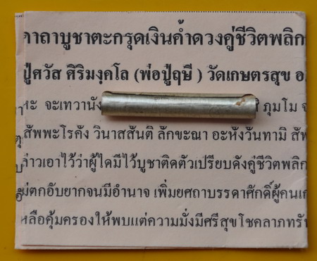 ตะกรุดเงินค้ำดวงคู่ชีวิตพลิกแผ่นดิน พ่อปู่ศวัส วัดเกษตรสุข