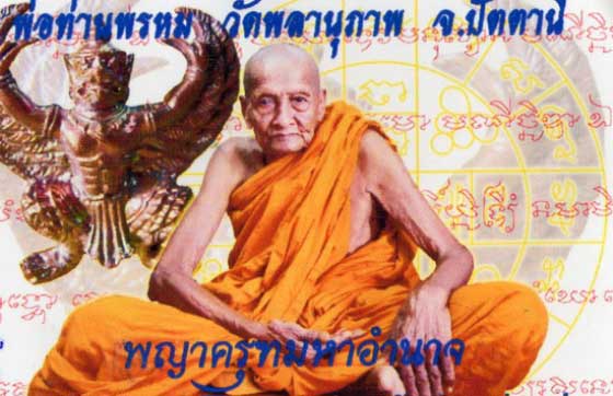 พญาครุฑรุ่นเเรก พญาครุฑมหาอำนาจ พ่อท่านพรหม วัดพลานุภาพ จ.ปัตตานี เนื้อทองเเดงเถื่อน ก้นอุดผงพุทธคุณ