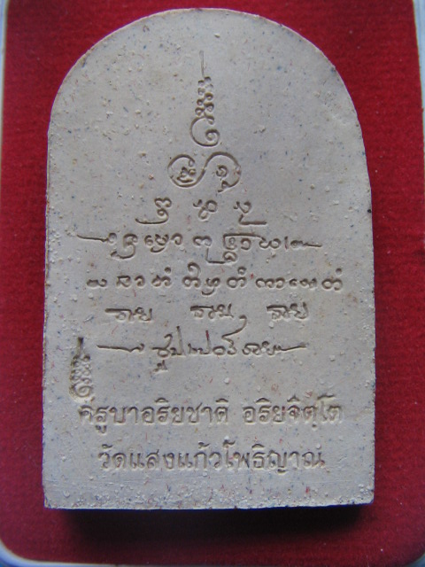 พระซุ้มกอมหาเศรษฐี ครูบาอริยชาติ วัดแสงแก้วโพธิญาณ เชียงราย ปี 53 กล่องเดิม เคาะเดียวครับ