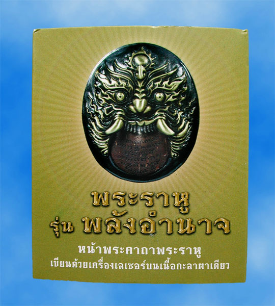 เลข 2 ตัว..๗๔	เหรียญพระราหูหล่อโบราณ เนื้อบรอนซ์นอกอิตาลี ...หลัง กะลาตาเดียว.....เคาะแรก    