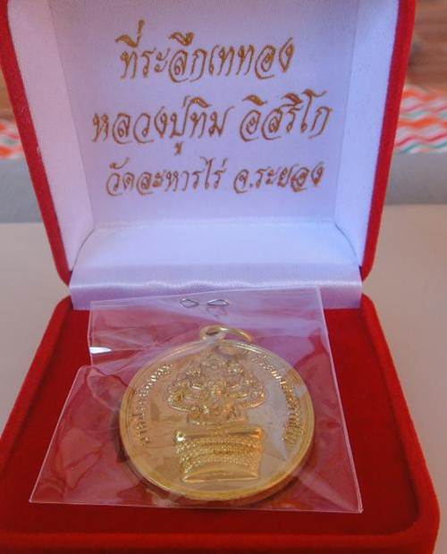 **เหรียญนาคปรก ย้อนยุค (เนื้อทองฝาบาตร หมายเลข 614) 16 ตุลาคม 2556 สร้าง 3,000 เหรียญ พร้อมกล่องเดิม