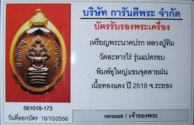 บัตรรับประกันพระแท้