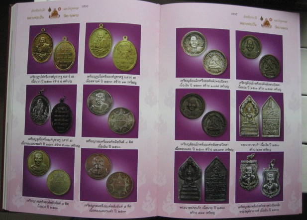 หนังสือ อัตตชีวประวัติพระอุดมประชานารถ (หลวงพ่อเปิ่น ฐิตคุโณ) ฉบับมาตรฐาน ปี 2554 (เลขสวย 447)