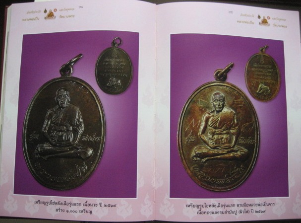 หนังสือ อัตตชีวประวัติพระอุดมประชานารถ (หลวงพ่อเปิ่น ฐิตคุโณ) ฉบับมาตรฐาน ปี 2554 (เลขสวย 447)