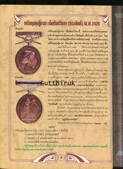 หนังสือ รวมภาพเหรียญรัชกาลที่ 5 ยอดเหรียญแห่งสยาม