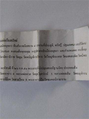 ขุนแผนเรืองทรัพย์ปลุกเสกโดยเกจิอยุธยามากมาย มวลสารสุดยอดพระกรุเก่า ผงวิเศษดิน ผงธูปต่างๆเคาะเดียว250