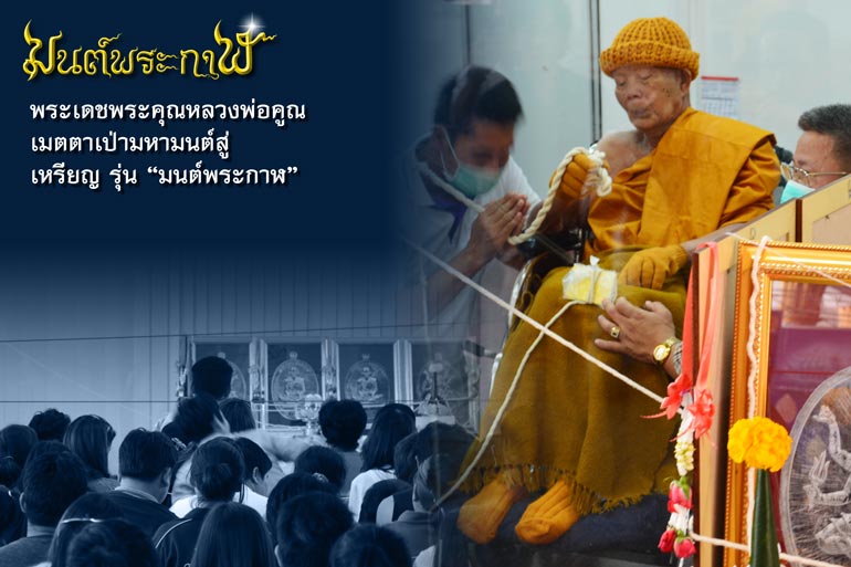 3500.- เหรียญมนต์พระกาฬ เนื้อทองแดงไม่ตัดปีก เลข 680 สวยมาก