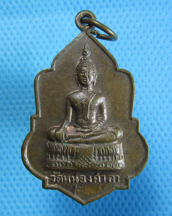 เหรียญพระพุทธวัดหนองศาลา เพชรบุรี เหรียญเก่าปี 2516 ..เริ่ม20บาท.(11/03/57-98)