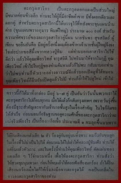 ตะกรุดหลวงปู่ทิม วัดละหารไร่ จ.ระยอง