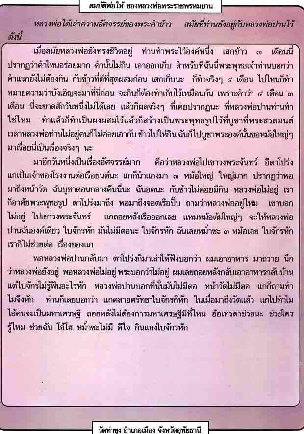 พระคำข้าวรุ่น 1 พิมพ์แขนจุดบัวจุดเดียว หลังลึก สภาพพอสวย หลวงพ่อฤาษีลิงดำ วัดท่าซุง