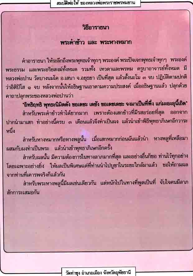 พระคำข้าวรุ่น 1 พิมพ์แขนจุดบัวจุดเดียว หลังลึก สภาพพอสวย หลวงพ่อฤาษีลิงดำ วัดท่าซุง