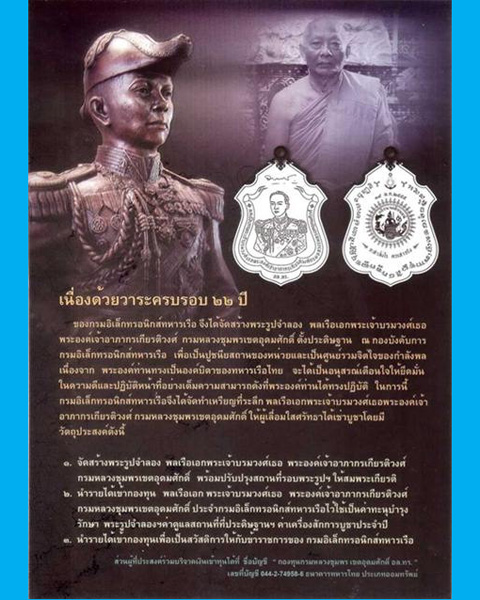 เหรียญกรมหลวงชุมพรฯ รุ่นแม่ทัพ กรมอิเล็คทรอนิกส์ทหารเรือจัดสร้าง