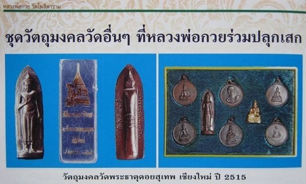 เหรียญครูบาศรีวิชัย หลังพระเจดีย์ วัดพระธาตุดอยสุเทพฯ จ.เชียงใหม่ ปี 2515 เนื้อทองแดง+บัตรรับรองครับ