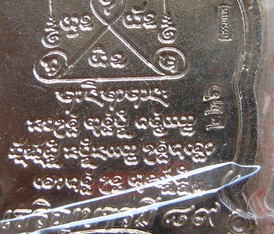 เหรียญเจริญบารมี89 เนื้อทองขาวลงยาสีชมพู หลวงปู่คำบุ วัดกุดชมภู จ อุบลฯ ปี2554 แยกจากชุดกรรมการ