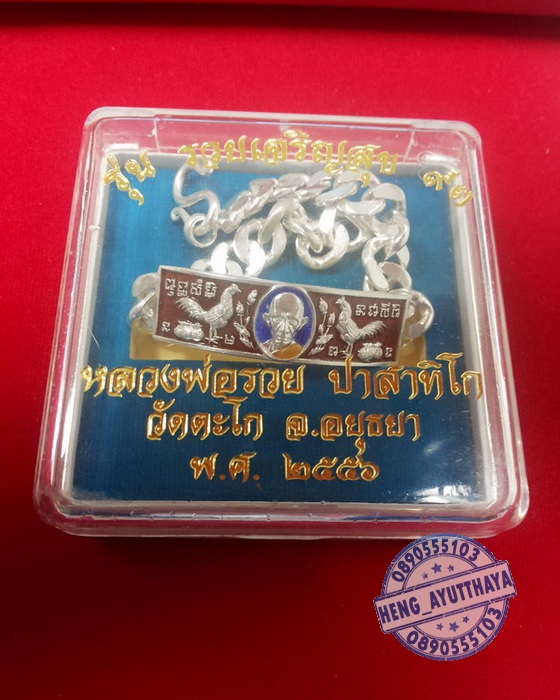 เลสขวัญถุง รุ่นแรก เงินลงยา 4 บาท(แดง) หลวงพ่อรวย รุ่นรวยเจริญสุข