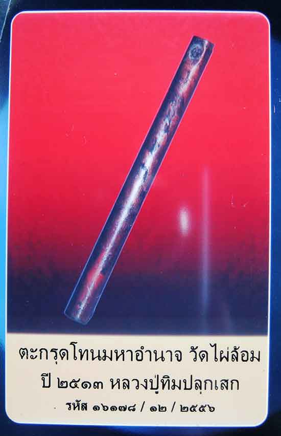 บัตรรับประกันพระแท้