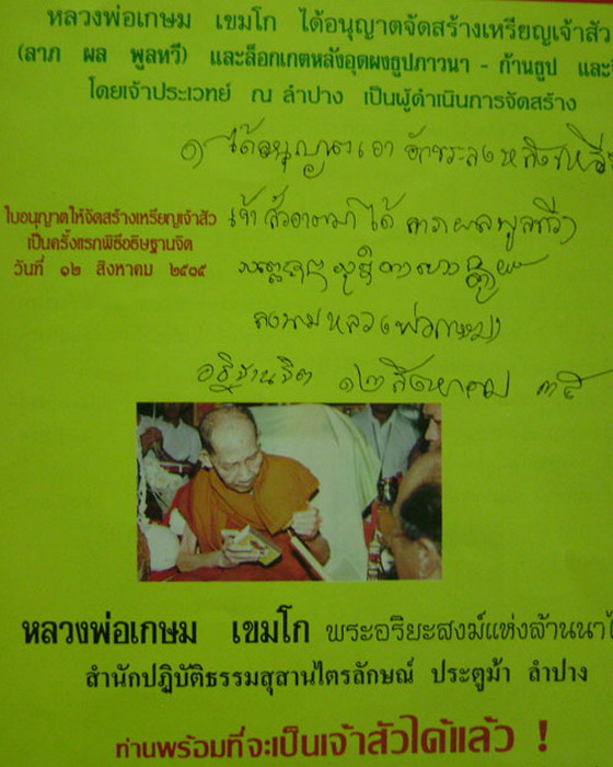 เหรียญเจ้าสัวเนื้อนวะโลหะ พิมพ์เล็ก หลวงพ่อเกษม เขมโก สุสานไตรลักษณ์ จังหวัดลำปาง 