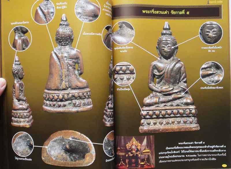 หนังสือรวมพระกริ่งยอดนิยม 