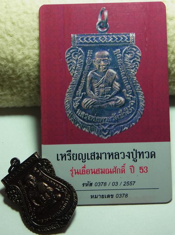 บัตรรับประกันพระแท้