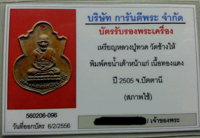 คอน้ำเต้า หน้าแก่ นิยม มีฟัน แขน ขีด พร้อมบัตรประชาชนเพื่อนบ้าน