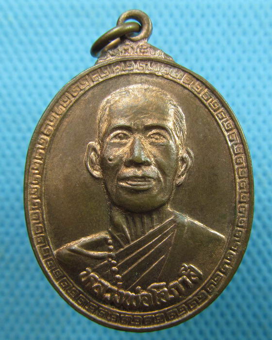 เหรียญ หลวงพ่อโอภาสี วัดโอภาสี กทม..เริ่ม20บาท.(21/03/57-129)