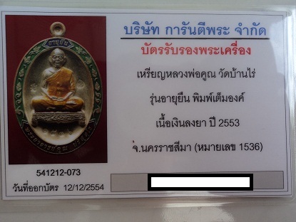 หลวงพ่อคูณ เต็มองค์เนื้อเงินลงยาพร้อมบัตรรับรอง วัดใจเคาะเดียว