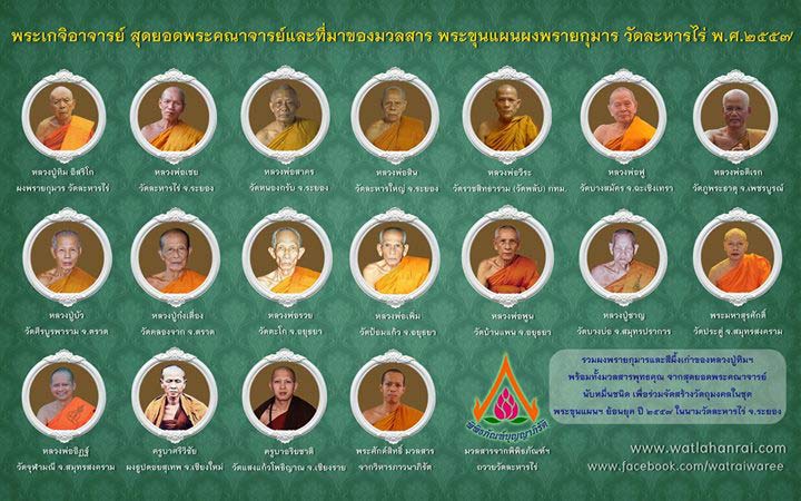 "ลงกรุ" พระขุนแผนผงพลายกุมาร ปี 57 เนื้อชมพู *เคาะเดียว* 1 ชุด 4 สี สมบูรณ์แบบ ในงานพิธีเททองหล่อหัว