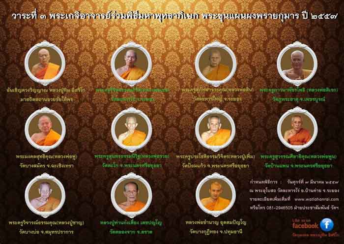 "ลงกรุ" พระขุนแผนผงพลายกุมาร ปี 57 เนื้อชมพู *เคาะเดียว* 1 ชุด 4 สี สมบูรณ์แบบ ในงานพิธีเททองหล่อหัว