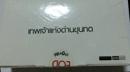  ** **ได้ลุ้นเนื้อพิเศษทุกกล่อง** ** ปาฏิหาริย์ EOD กองบุญ ชุดซื้อที่ดิน ยังไม่แกะซีล 