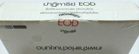  ** **ได้ลุ้นเนื้อพิเศษทุกกล่อง** ** ปาฏิหาริย์ EOD กองบุญ ชุดซื้อที่ดิน ยังไม่แกะซีล 