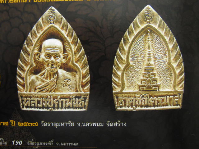 หลวงปู่คำพันธ์ พิมพ์เจ้าสัว เนื้อเงิน ธาตุชัยไตรมาส ปี37 กล่องเดิม...DE